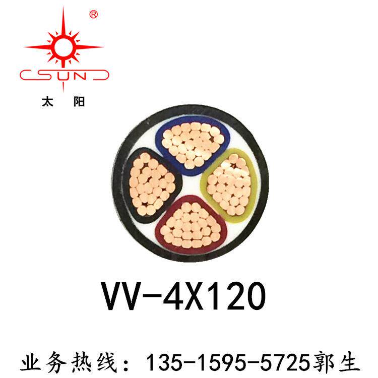 直销YJV4*120福建南平太阳低烟无卤耐火电缆现货供应