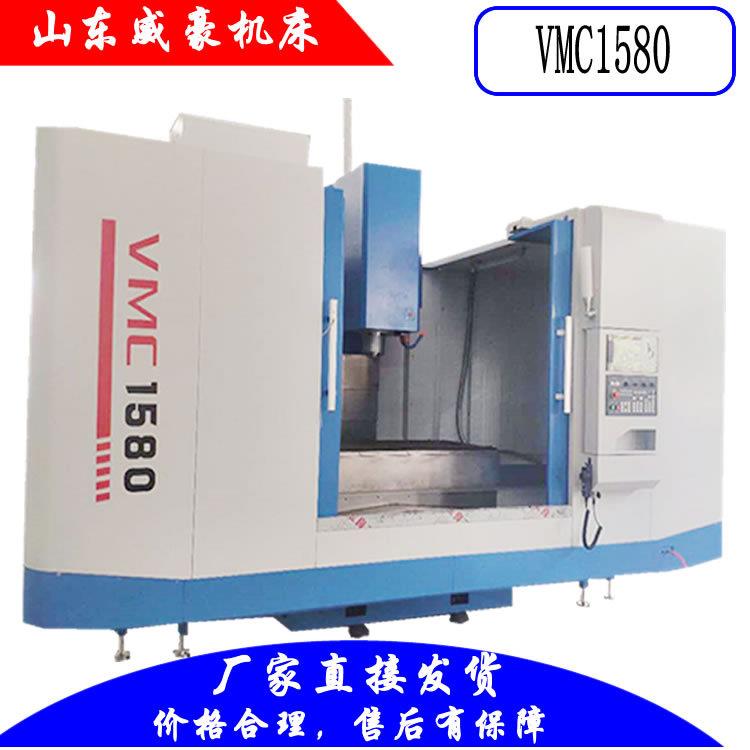 山东威濠VMC1580立式加工中心电脑锣盘健椿主轴系统可选厂家直供
