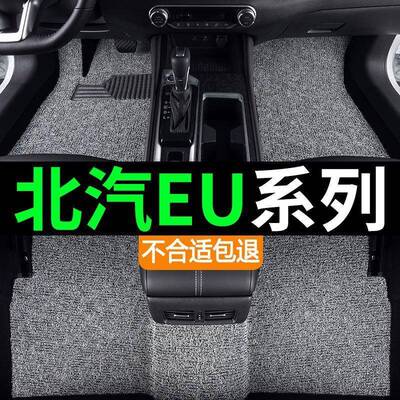 适用北汽新能源eu5丝圈脚垫eu7 eu260 eu300 eu400出租车 主驾驶