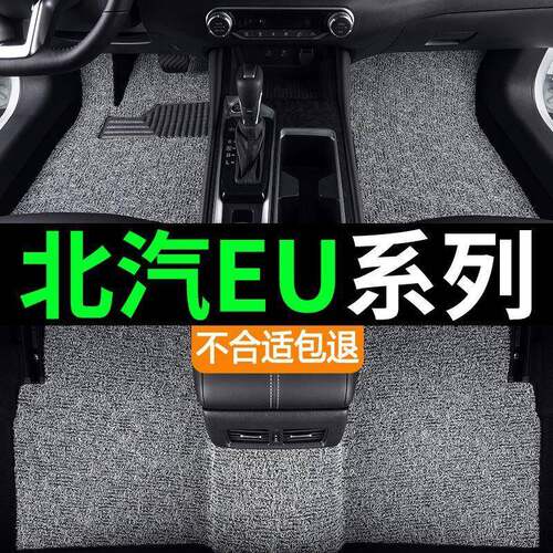 适用北汽新能源eu5丝圈脚垫eu7 eu260 eu300 eu400出租车 主驾驶