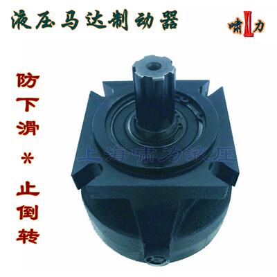 液压制动器 2-1-40-- 液压马达刹车毂 静态制动器