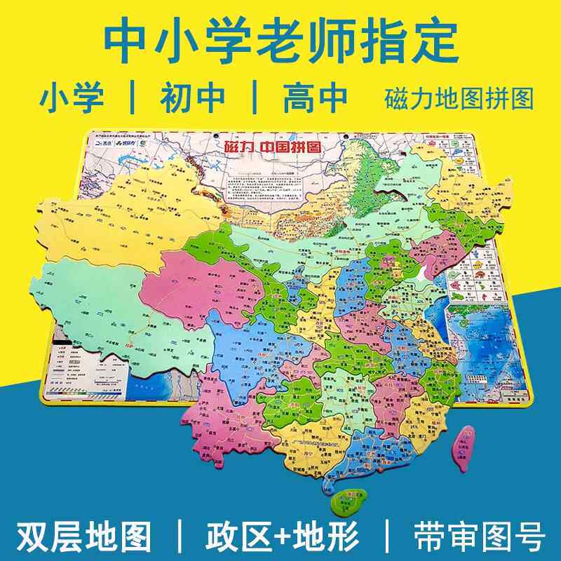 世界地图拼图初中生专用中国行政区划省份成人版磁力吸超大八年级