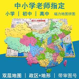 世界地图拼图初中生专用中国行政区画 划省份成人版磁力吸超大八
