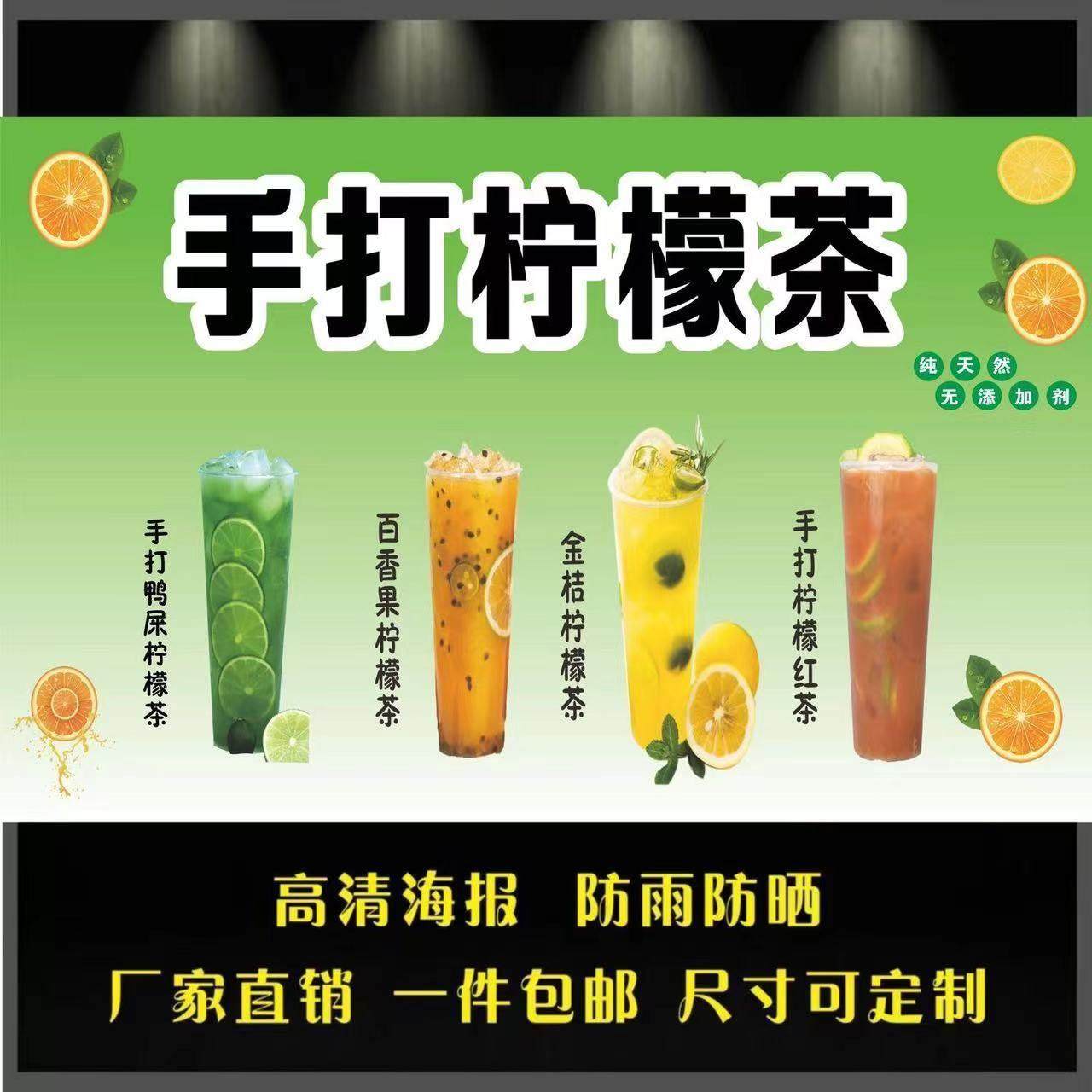 暴打柠檬茶广告手打柠檬茶海报贴纸贴画 自粘背胶宣传画 喷绘布,个性定制/设计服务/DIY,写真/海报印制,淘宝优惠券,粉丝福利购,淘宝优惠卷
