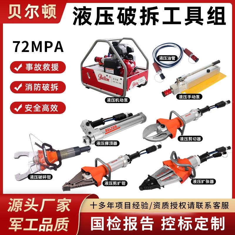 贝尔消防顿液压破拆工具救援应急液压剪切器S311撑顶器剪扩钳厂家
