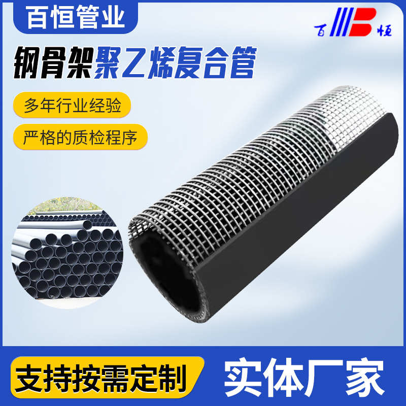 PE聚乙烯钢丝骨架管给水管 厂家钢骨架聚乙烯复合管