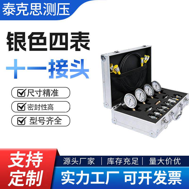 源头工厂银色四表十一接头挖掘机压力表挖掘机液压油测压表测试表