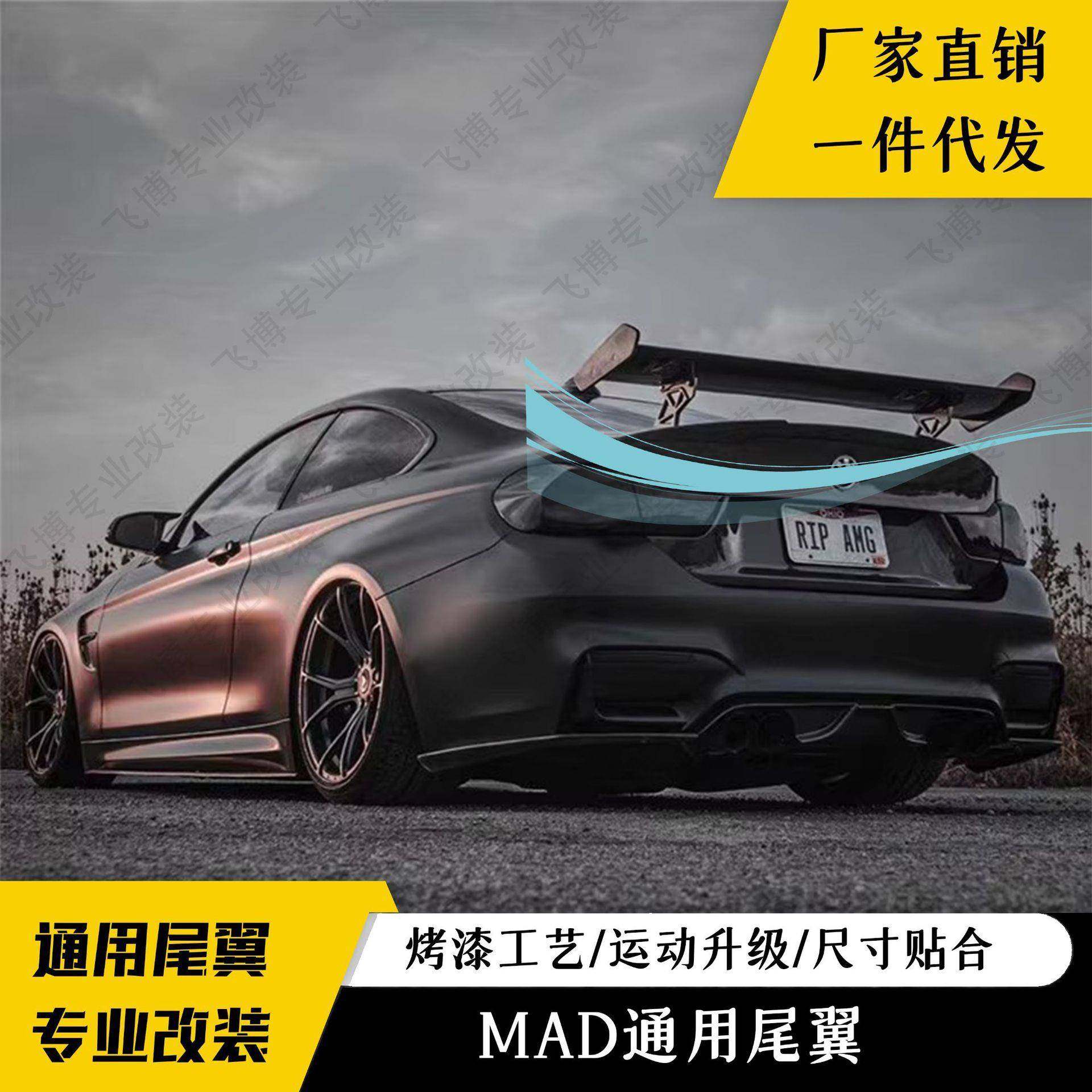汽车通用改装两三箱尾翼通用MAD款定风翼大小包围改装加装装饰