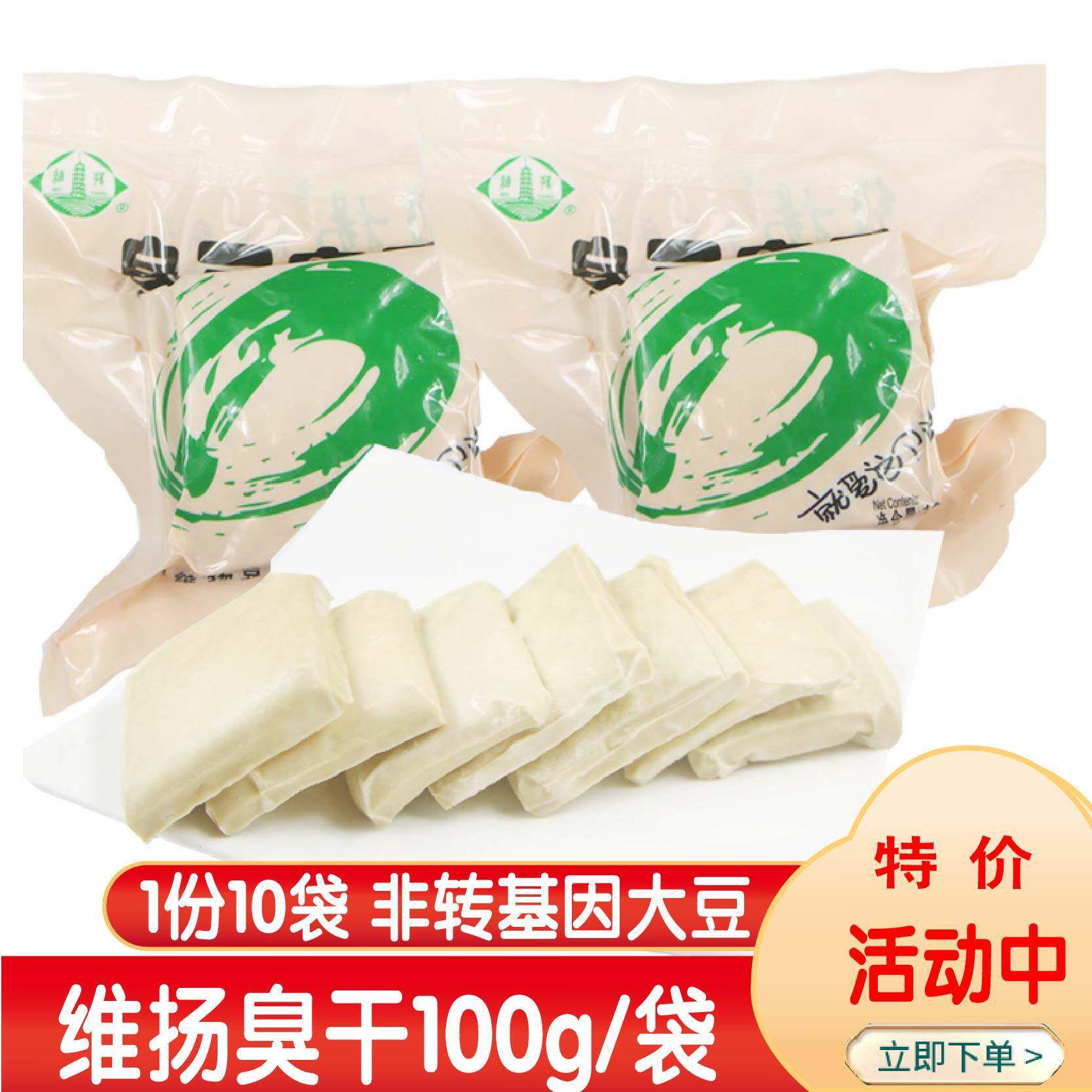 扬州特产维扬豆食臭豆腐干烧烤油炸臭干白臭干子真空包装含6袋