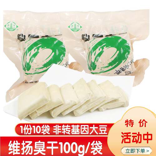 扬州特产维扬豆食臭豆腐干烧烤油炸臭干白臭干子真空包装含6袋