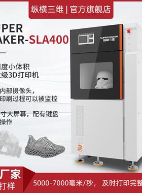 纵横sla光固化3d打印机器学校珠宝建筑航空模型3dprinter高精度