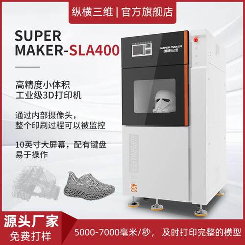 纵横sla光固化3d打印机器学校珠宝建筑航空模型3dprinter高精度