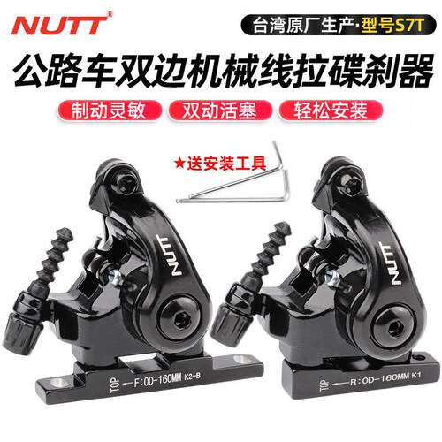 台湾NUTT公路车线拉碟煞夹器双边机械平装式夹器折叠自行车煞车器