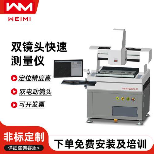 供应双镜头快速测量仪手机中框后盖玻璃零配件全自动精密