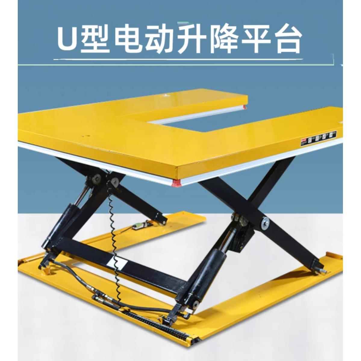 免挖坑定做超低e型U形升降平台车电动液压小型固定式剪叉升降机