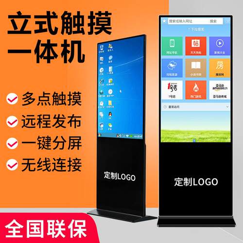 厂家直销商场银行液晶落地立式一体机触摸显示屏安卓网络一体机