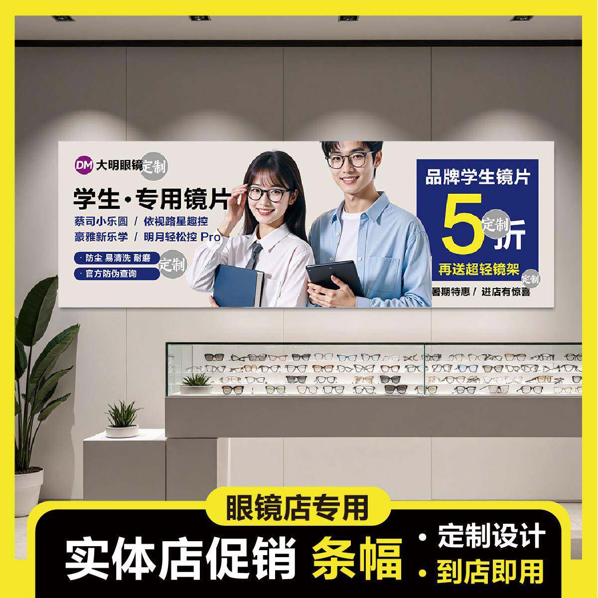 眼镜店专用促销吊旗条幅宣传广告海报竖幅条幅布画面彩色定制设计