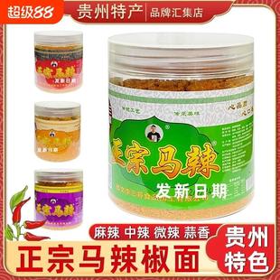 贵州特产 修文三哥正宗马辣辣椒面 马家桥辣椒粉烧烤蘸料麻辣面
