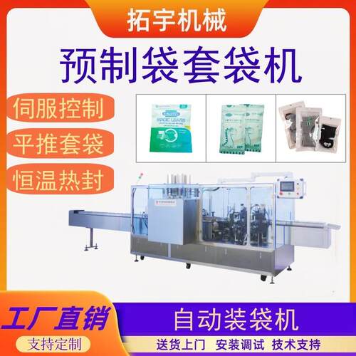 全自动预制袋套袋机 M袋面包袋自动装袋机食品蛋糕入袋封袋机