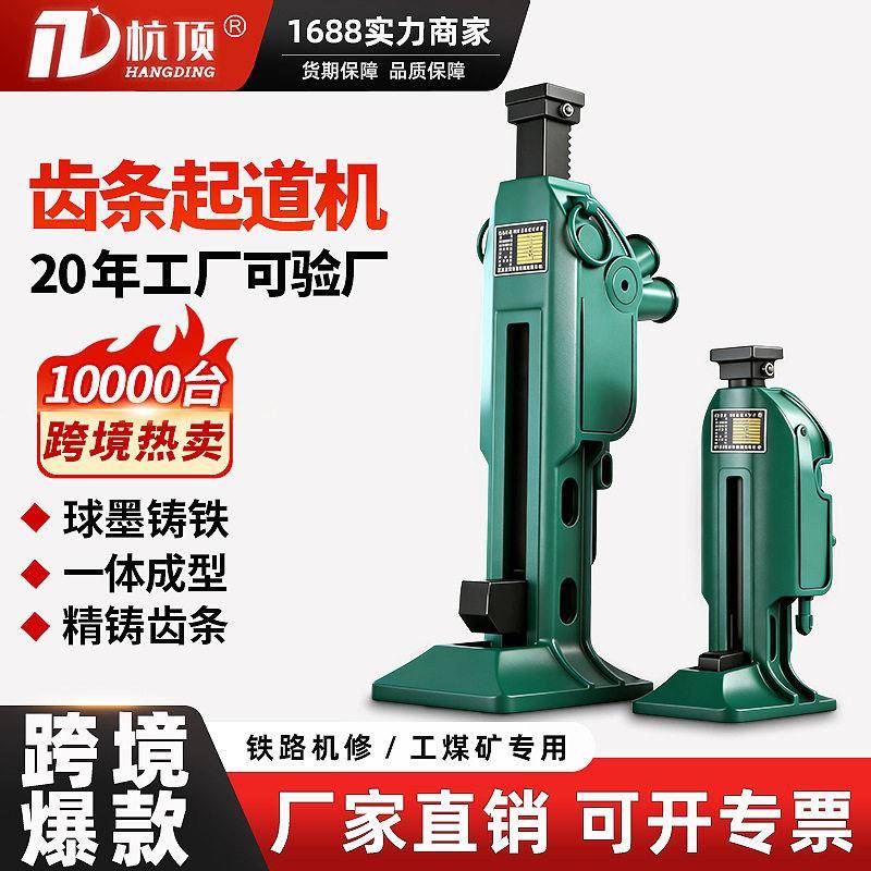 厂家直销齿条起道机 矿用铁路轨道顶升设备手摇千斤顶10吨5T包邮