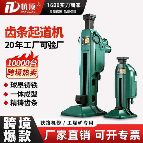 厂家直销齿条起道机矿用铁路轨道顶升设备手摇千斤顶10吨5T包邮