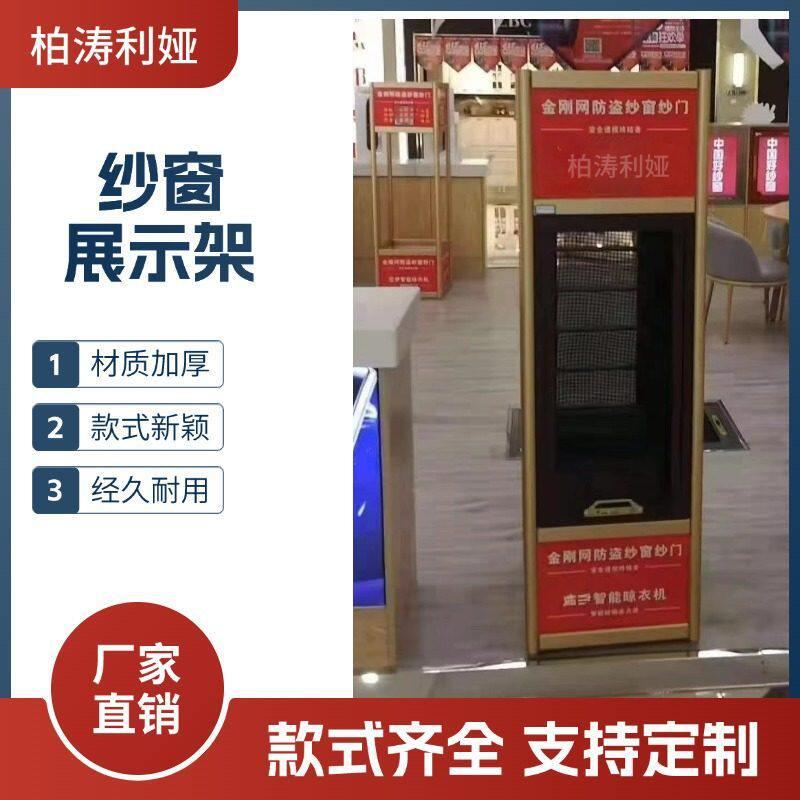纱窗样品展示架金钢网样品展示架落地样品架子