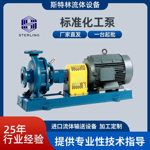 斯特林标准化工泵离心泵化工用品大流量离心泵
