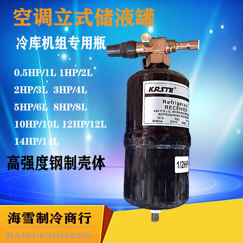 冷藏库配件机组储液瓶0.5匹-14匹1L-14L立式贮存器空气能热泵储液