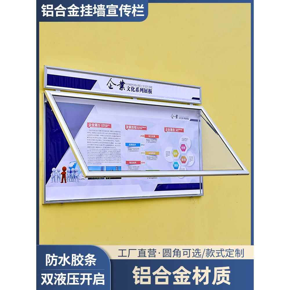 定制户外宣传栏教育员工安全公示栏墙贴学校公告栏企业文化告示栏