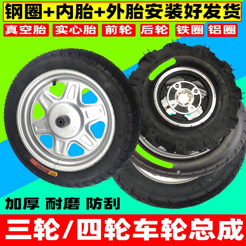 电动三轮车钢圈四轮车内外轮胎总成全新摩托车前后400-12加厚总成