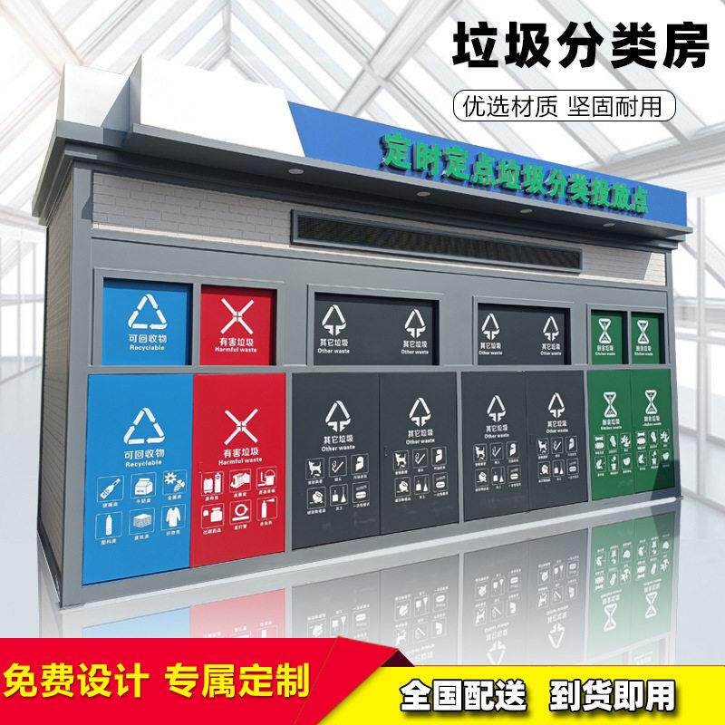 厂家定制移动垃圾房街道环保垃圾分类箱户外垃圾屋回收站现货直销