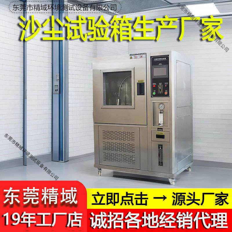 IP5X 沙尘试验箱 IP6X户外灯具工业仪表盘产品外壳防尘测试机