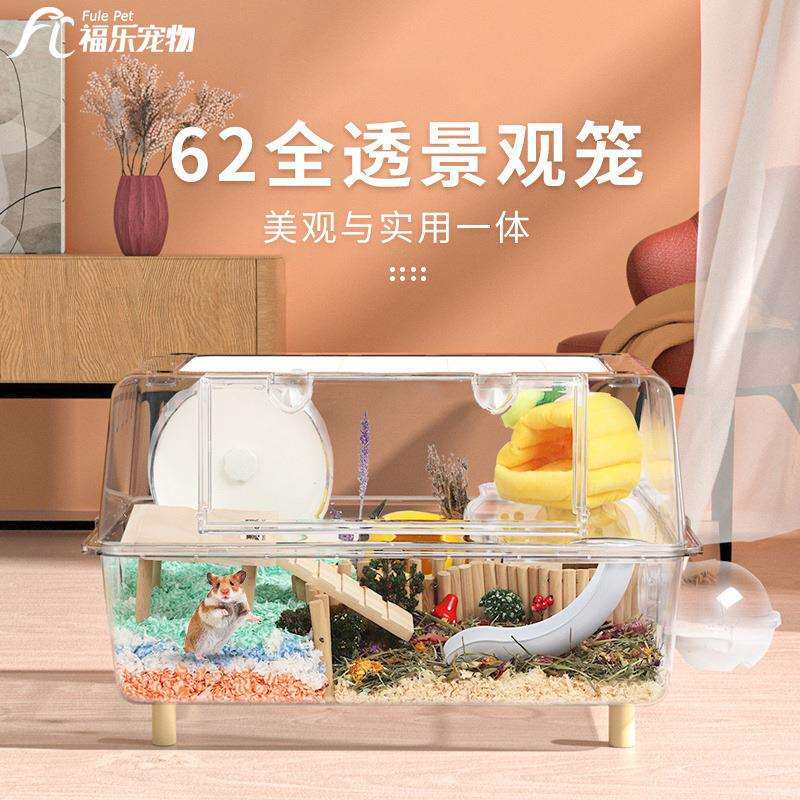 仓鼠笼子亚克力全景透明豪华别墅专用房金丝熊60基础笼饲养箱用品