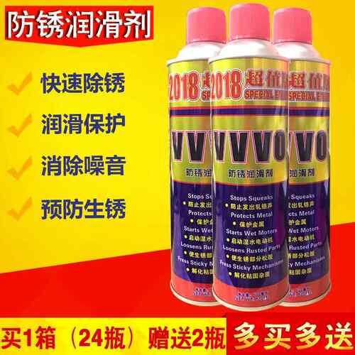 包邮VVVO万能防锈润滑剂防锈剂/防锈油松锈剂/除锈剂320g500ML