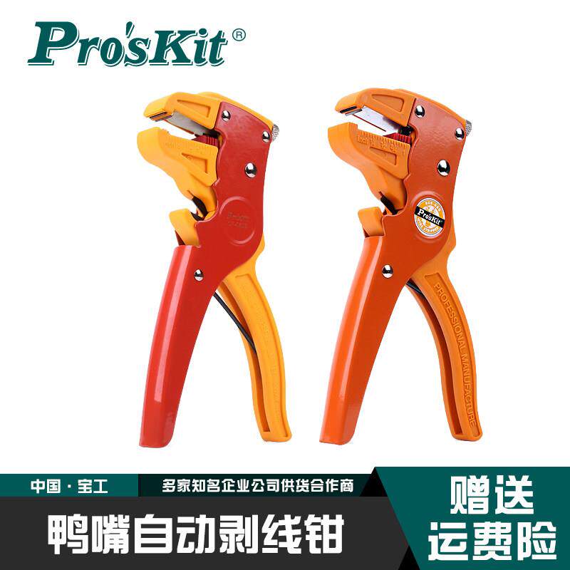 宝工CP-080E进口多功能鸭嘴自动剥线钳电工专用剪线钳电线剥皮钳