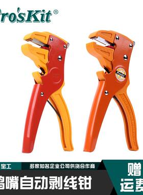 宝工CP-080E进口多功能鸭嘴自动剥线钳电工专用剪线钳电线剥皮钳