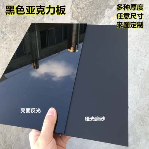 黑色亚克力板镜面倒影板黑茶色半透明黑色磨砂有机玻璃板加工定制