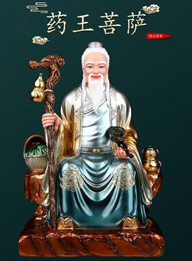 药王爷菩萨神像孙思邈医圣神医华佗像体真身药店供奉树脂佛像摆件