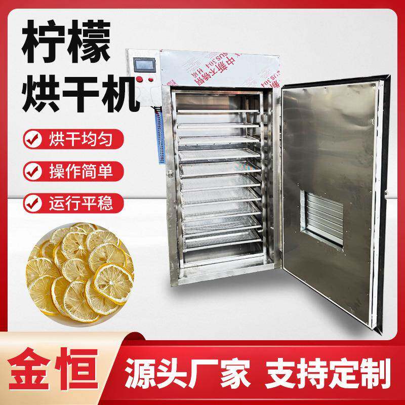 芒果烘干房柠檬烘干橙子烘干设备猕猴桃烘干室荔枝龙眼木瓜烘干箱