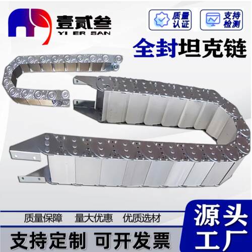 TL钢铝拖链全封闭托链金属坦克链不锈钢油管线缆线槽桥式钢制拖链