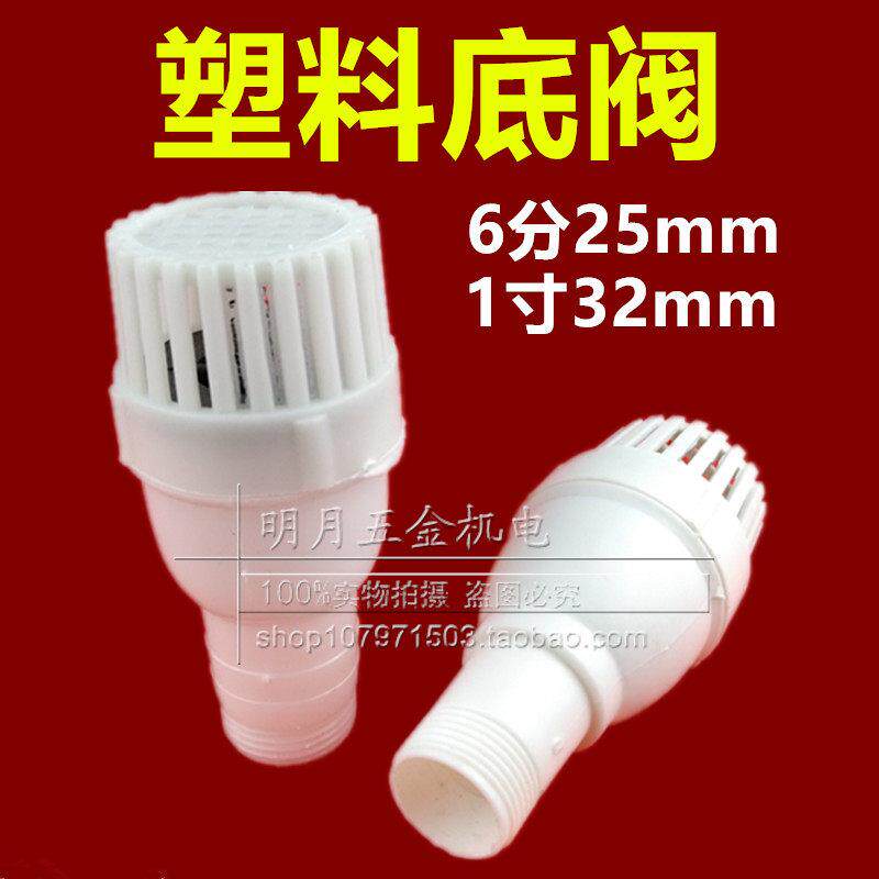 水泵底阀底部止回阀终端止逆阀塑料自吸泵底阀滤网进水花篮头莲蓬
