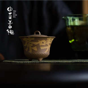 由至紫砂褐砖釉全手工刻绘三才盖碗不烫手家用复古茶具泡茶敬茶碗