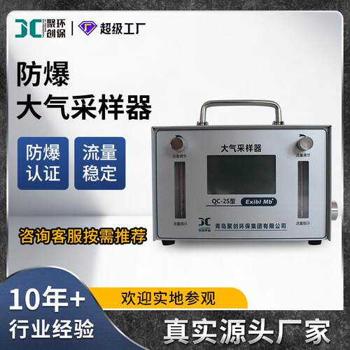 防爆大气采样器QC-2S双路防爆大气采样仪工矿环境有害气体采集仪