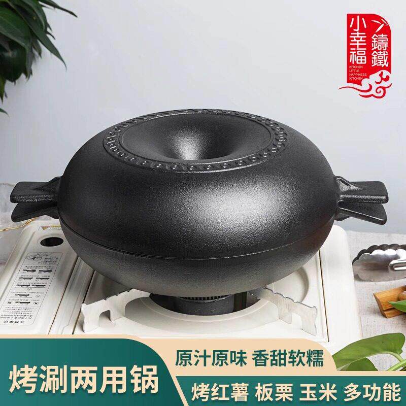 铸铁烤红薯锅家用烤地瓜锅烤肉锅烤涮一体锅烧烤炉烤红薯