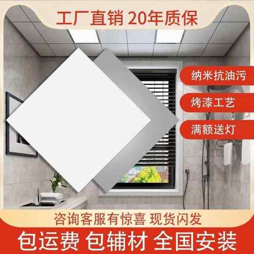 集成吊顶铝扣板300x300材料厨房卫生间扣板吊顶天花板装自板600