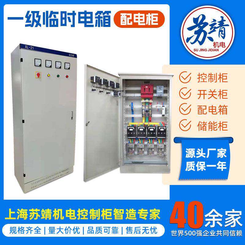 建筑工地一级配电箱场地临时配电柜施工供电控制箱厂房电源控制柜