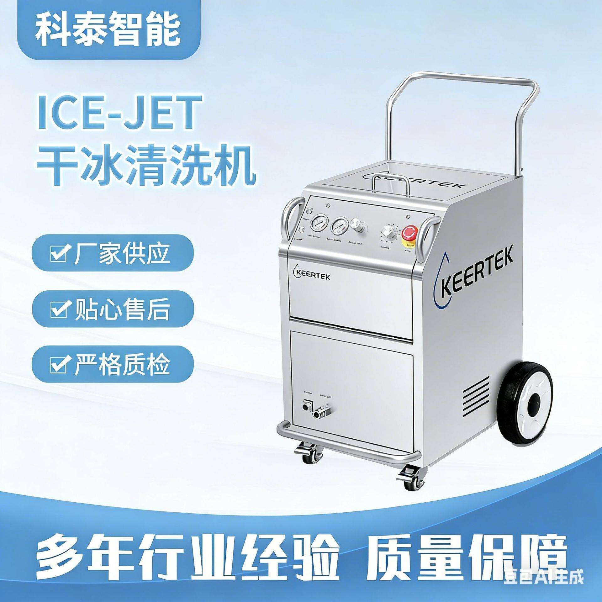 工业干冰清洗机厂家模具无水清洁设备汽车积碳除锈除漆无损清洗机