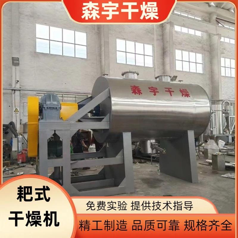 真空耙式干燥机搅拌耙齿医药化工原料干燥设备辣椒烘干机