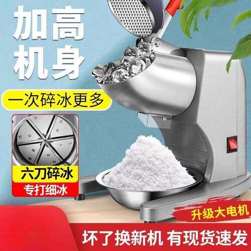 刨冰机商用小型家用碎冰机摆摊冰沙机雪花冰绵绵冰机奶茶店破冰机
