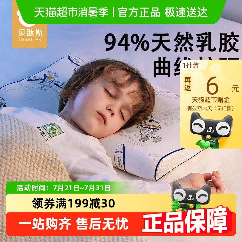 贝肽斯儿童乳胶枕1一3岁以上宝宝幼儿园专用婴幼儿6个月透气枕头